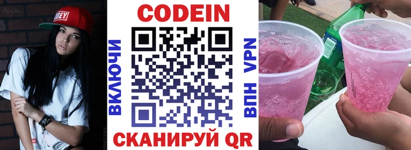 Codein напиток Lean (лин)  Копейск 